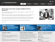 Tablet Screenshot of proaudioconsultants.com